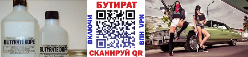БУТИРАТ вода  Купить закладки  Миньяр 